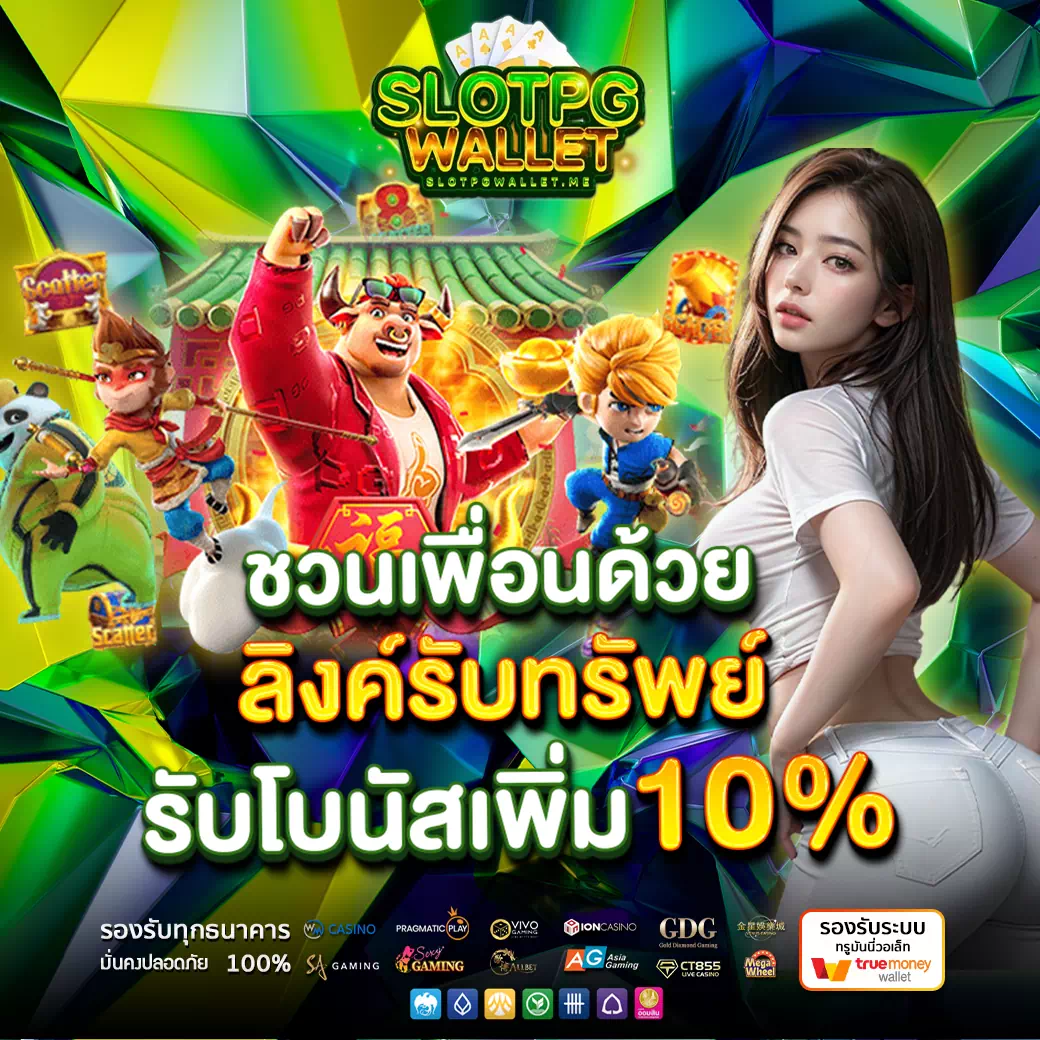 ทางเข้า Slot PG Wallet