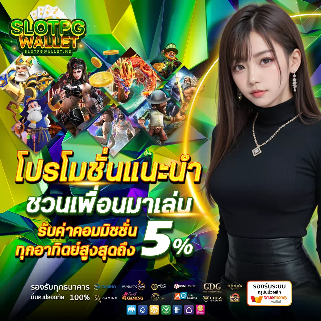 สมัคร Slot PG Wallet